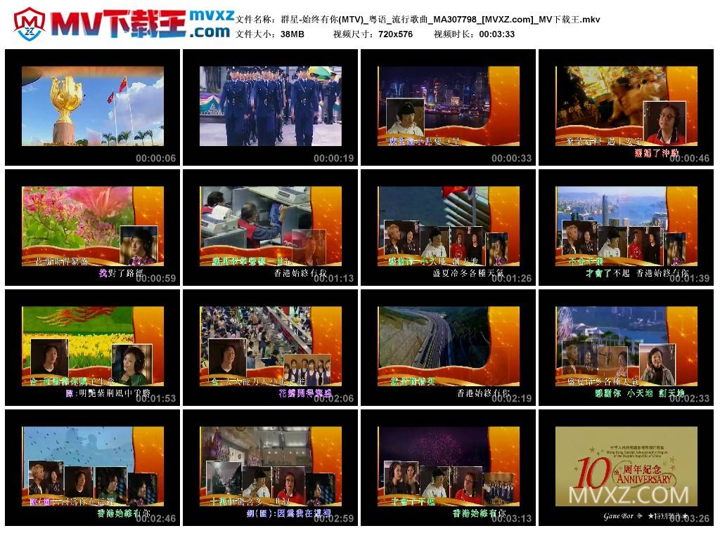 群星-始终有你(MTV)_粤语_流行歌曲_MA307798